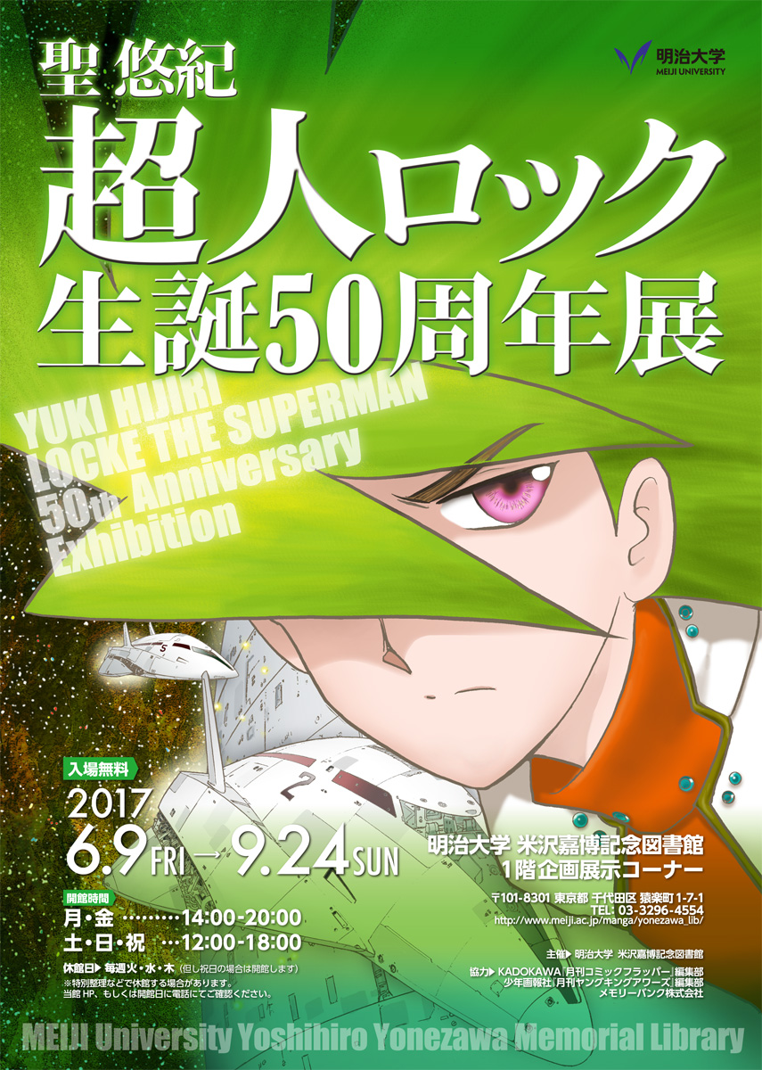 一番人気物 【超人ロック 83冊 セット】聖悠紀 YKコミックス/35冊 